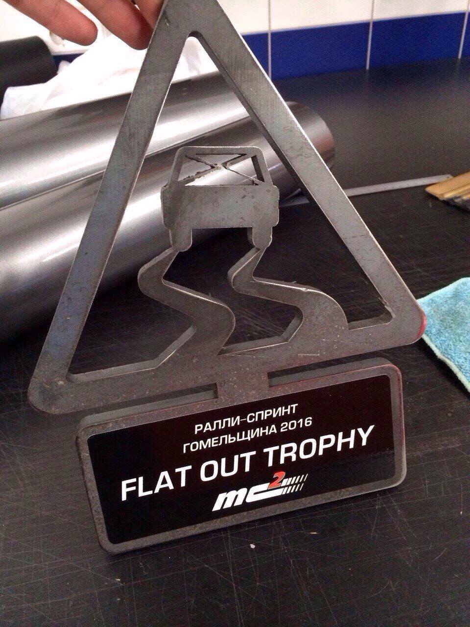 Трофей за самую зрелищную езду